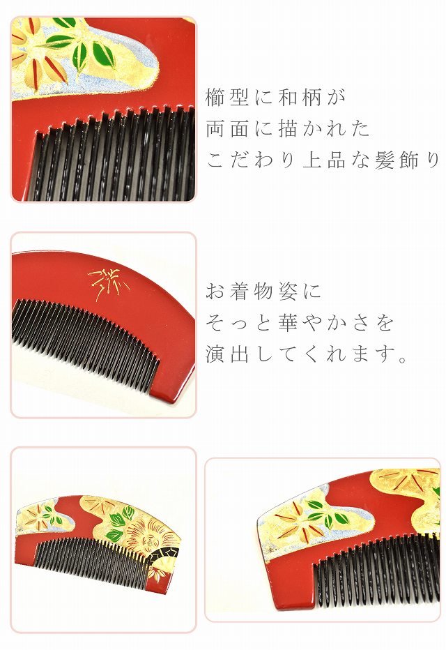 月末月初☆10%OFF／簪 櫛 くし 結婚式 訪問着 留袖 振袖 髪飾り 七五三