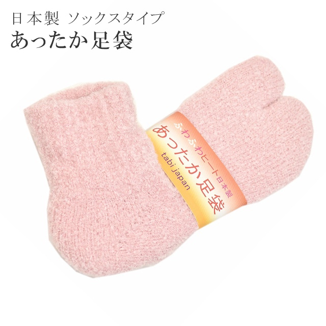 足袋 ソックス 暖か ピンク ヒート ふわふわ 日本製 着物 和装 小物 浴衣 結婚式 花嫁 卒業式 袴 振袖 成人式 訪問着