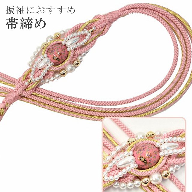 帯締め 振袖用 礼装用 成人式 パール 丸組 ビジュー 華やか 結婚