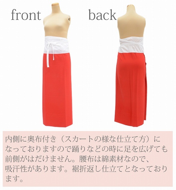 新春SALE☆10%OFF／東スカート 裾よけ 裾除け 奥布付裾除け 赤 踊り用