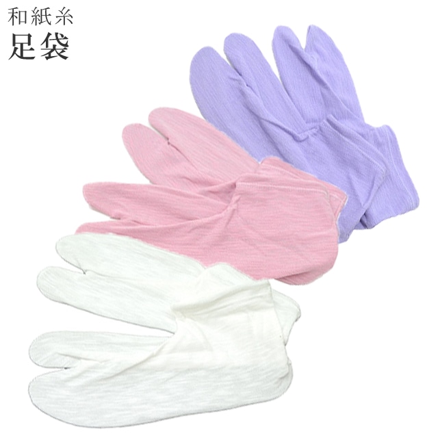 足袋 和紙糸 天然素材 消臭効果 綿 和紙 フリーサイズ 白 ピンク 紫 夏 ストレッチ レディース 女性 ゴム口