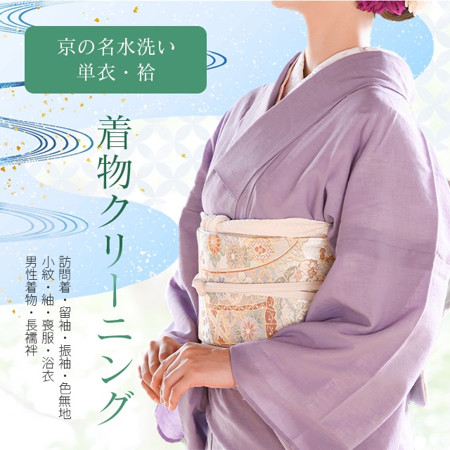 振袖長襦袢 クリーニング済み ひくめ