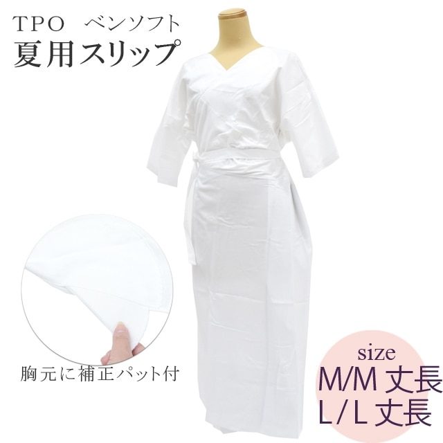 10%OFF】夏用 夏 盛夏 肌着 着物 下着 肌襦袢TPO 着物スリップ