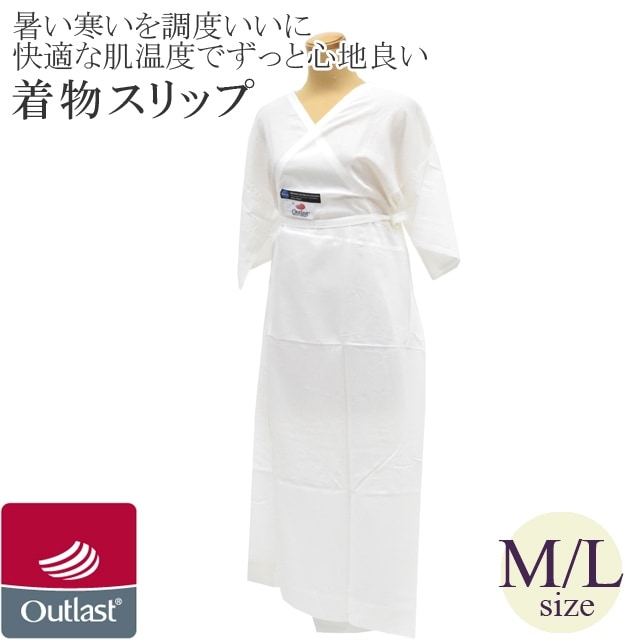 ラスト１点 絹 100％ 和装肌着 着物スリップ 夏物和装肌着 シルクニット スリップ｜京都の着物和装小物 ゑり正