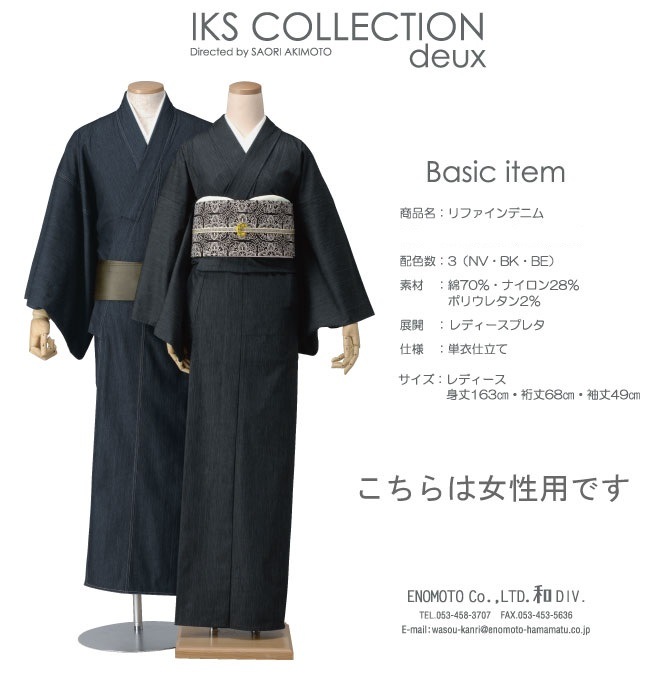 記録キモノリメイク 着物デニム コンビネーションバッグ