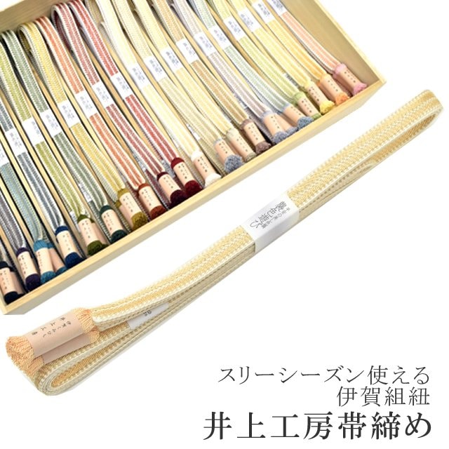 帯締め おびじめ 伊賀組紐 日本製 井上工房 20選 帯〆 スリーシーズン 伊賀くみひも 帯じめ 礼装用 フォーマル 襲色遊び 笹波大和二色襲然房 平安の美しい色襲 2.淡オレンジ