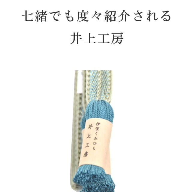 ojs_154☆夏用 帯締め 伊賀くみひも 結工房 謹製 楽天市場】夏用 帯締め 伊賀くみひも 結工房 謹製 おしゃれ 高級 新作