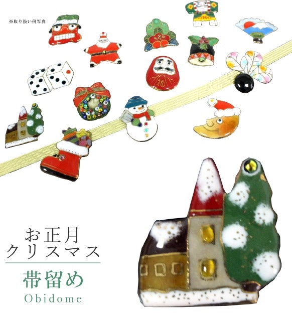 帯留め 七宝 カジュアル 日本製 お正月クリスマス スノーハウス