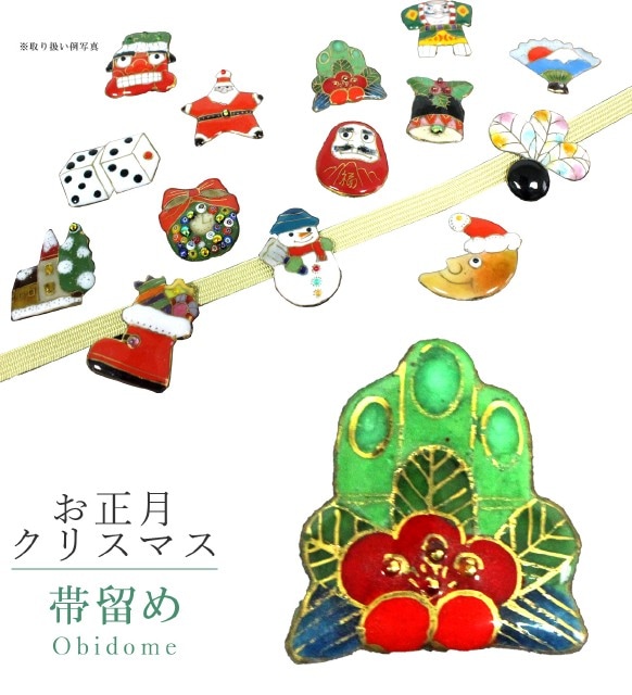 帯留め 七宝 カジュアル 日本製 お正月クリスマス 門松