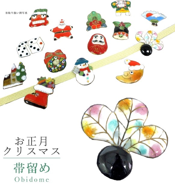 帯留め 七宝 カジュアル 日本製 お正月クリスマス 羽根突き