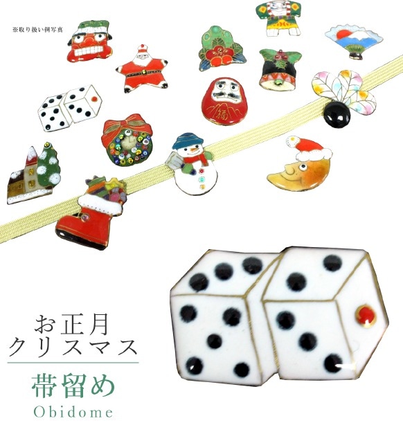 帯留め 七宝 カジュアル 日本製 お正月クリスマス すごろく