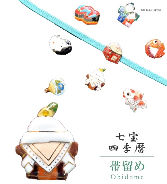 帯留め 七宝 カジュアル 日本製 1月 鏡餅