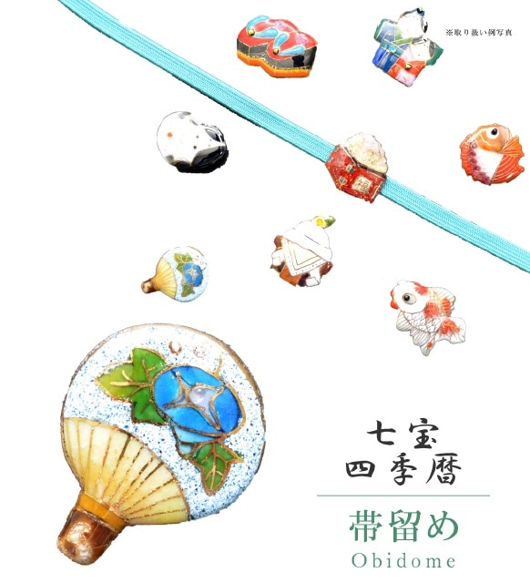 帯留め 七宝 カジュアル 日本製 団扇