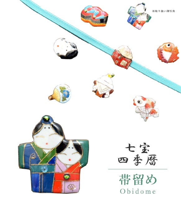 帯留め 七宝 カジュアル 日本製 雛人形