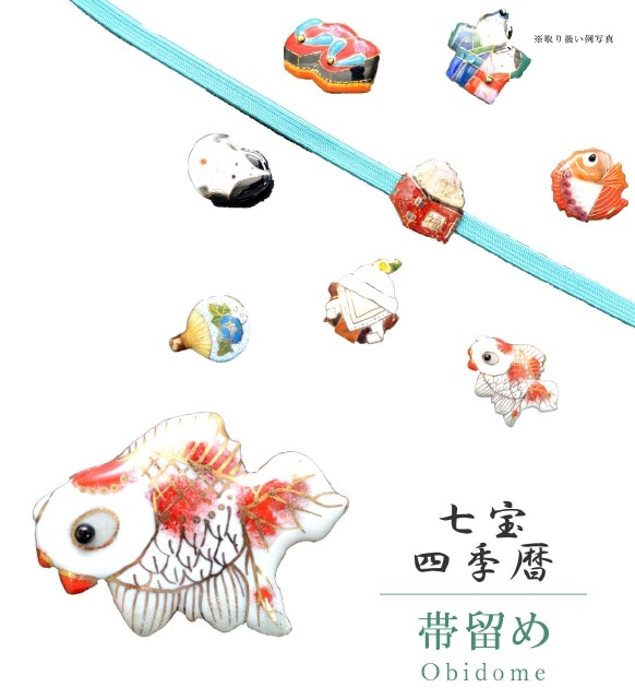帯留め 七宝 カジュアル 日本製 金魚