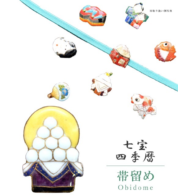 帯留め 七宝 カジュアル 日本製 月見団子