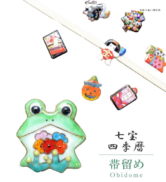 帯留め 七宝 カジュアル 日本製 蛙