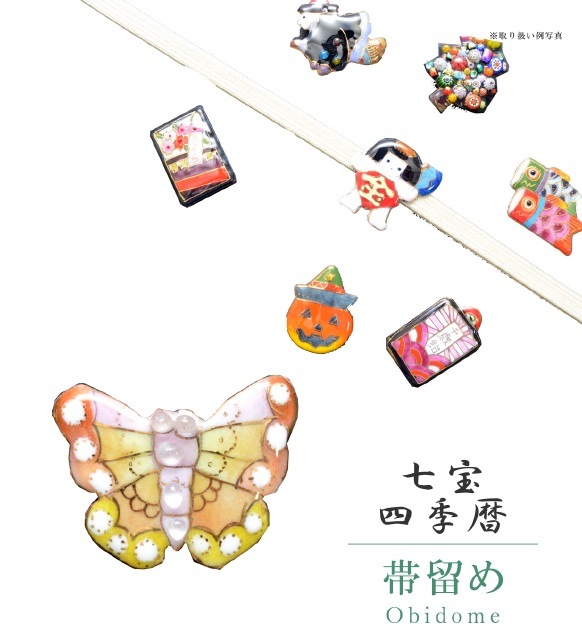 帯留め 七宝 カジュアル 日本製 蝶