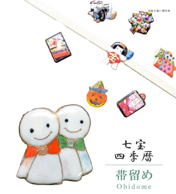 帯留め 七宝 カジュアル 日本製 てるてるぼうず