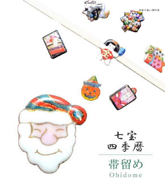 帯留め 七宝 カジュアル 日本製 サンタ