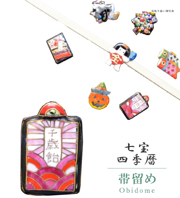 帯留め 七宝 カジュアル 日本製 七五三