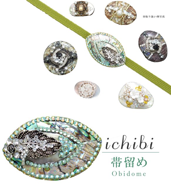 帯留め パール シェル フォーマル 日本製 ichibi 帯留 No.10