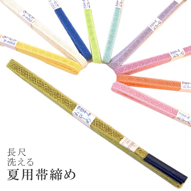 長尺 長め 夏 帯締め 夏用 盛夏 単衣 洗える 帯〆 帯じめ レースラミエール ちりめん 帝人 化繊 テイジン 日本製 NO.19