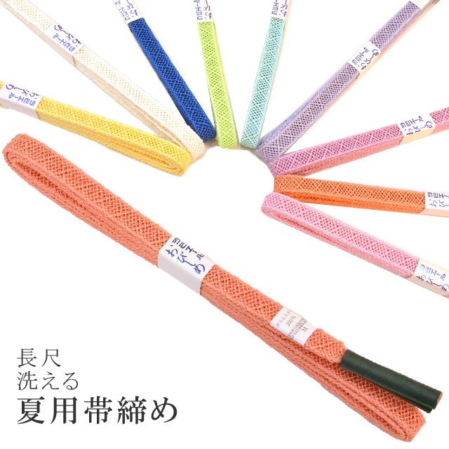 長尺 長め 夏 帯締め 夏用 盛夏 単衣 洗える 帯〆 帯じめ レースラミエール ちりめん 帝人 化繊 テイジン 日本製 NO.6