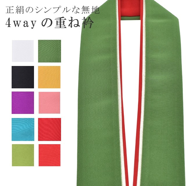 【sale中！】正絹 振袖 重ね襟 2点セット 成人式 GW試着対象｜送料無料】振袖 長襦袢 2点 セット 成人式 販売 正絹