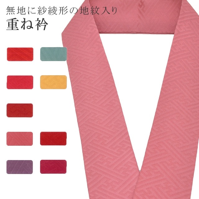 10%OFF】重ね衿 単色 着物 和装 お洒落小物 伊達衿 絹 No.66