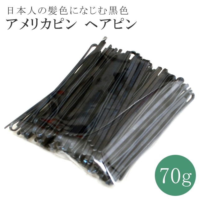アメリカピン ヘアピン 黒 玉無し 波有り ヘアアレンジ 髪結い スタイリング 少量