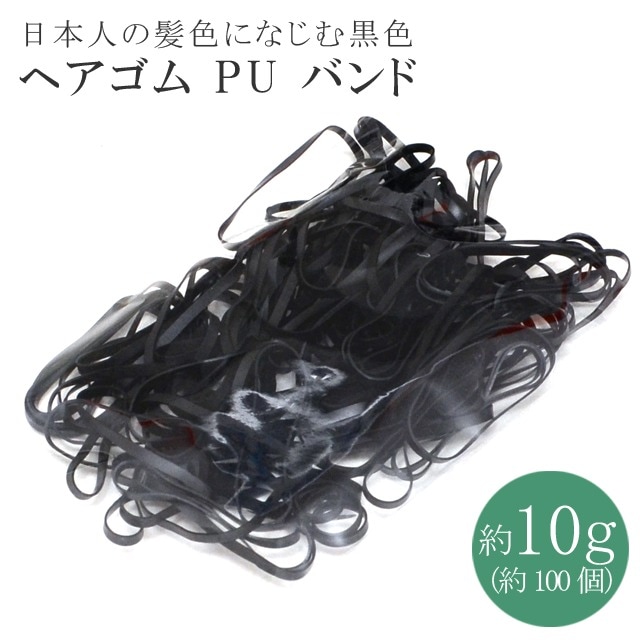 ヘアゴム PU バンド 黒 ブラック ヘアスタイリング ヘアアレンジ