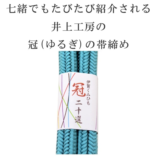 夏物　透かし　伊賀くみひも　帯締め　ブルー系　日本製 100h限定☆ポイント15倍】長尺 長め 帯締め おびじめ 伊賀組紐 日本製