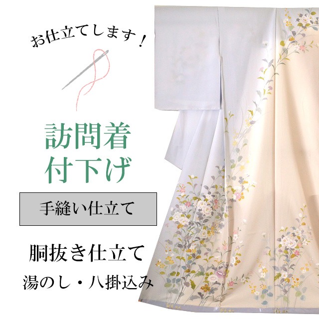 着物 酸っぱ 訪問着、お値下げしました