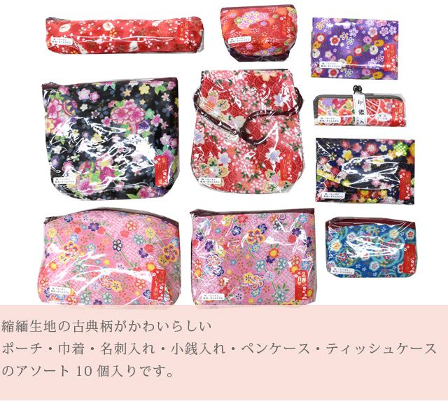 和装・和小物 naaa 和雑貨 和柄 和装小物 アソート 10個入り プレゼント 縮緬 巾着