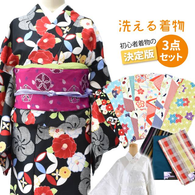 洗える着物・帯シリーズ,新品洗える着物セット | 【公式】着物ひととき ...