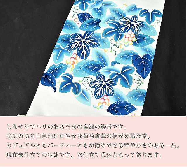 実質約20%お得!10%OFF+10倍】染名古屋帯 9寸名古屋 正絹 染帯 仕立て代 