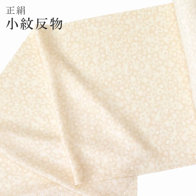 100h限定☆ポイント15倍】小紋 正絹 反物 未仕立て 着尺 ベージュ 番傘