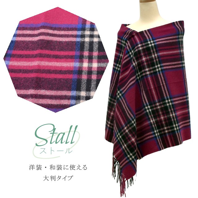 ウール100% 羊毛 ショール 洗える 大 大判 着物 和装 洋装 洋服にも チェック 赤