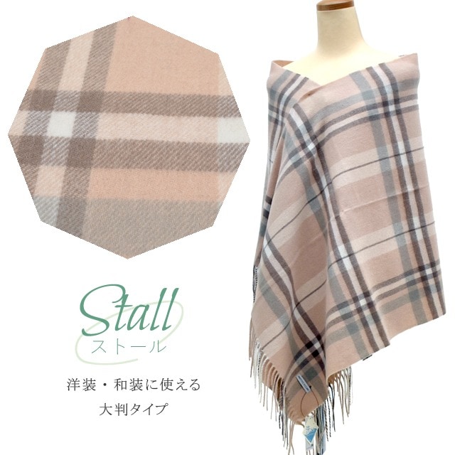 ウール100% 羊毛 ショール 洗える 大 大判 着物 和装 洋装 洋服にも チェック ベージュ 茶
