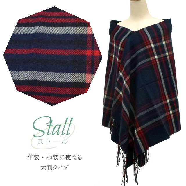 ウール100% 羊毛 ショール 洗える 大 大判 着物 和装 洋装 洋服にも チェック ブルー 赤