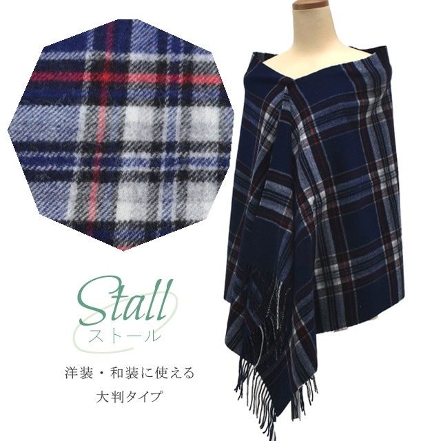 ウール100% 羊毛 ショール 洗える 大 大判 着物 和装 洋装 洋服にも チェック ブルー