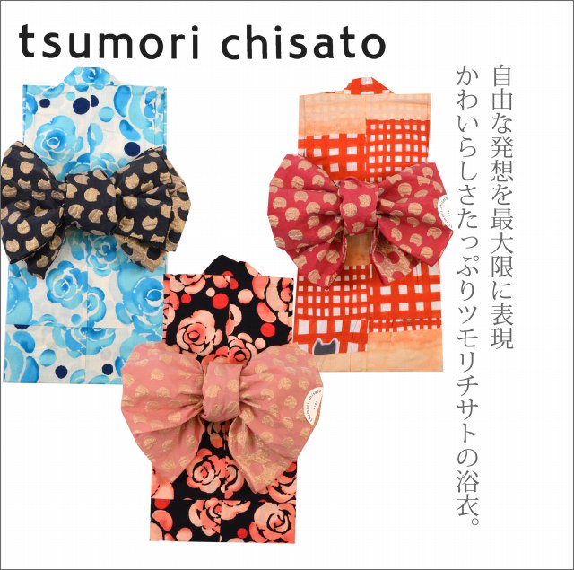 ✨️tsumori chisato ✨️ツモリチサト 子供浴衣 楽天市場】浴衣 子供 キッズ ツモリチサト浴衣 ゆかた 仕立て