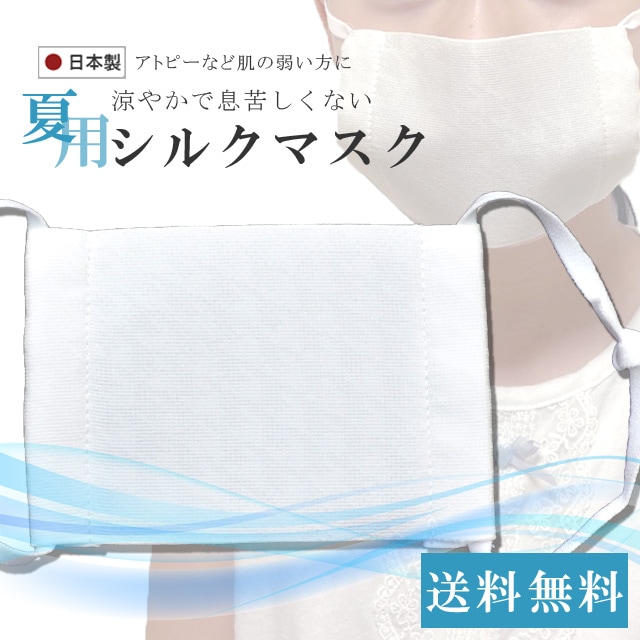 子供用 シルク マスク 夏用 涼やか絹マスク 息らくらく 1枚入り こども用 3歳 4歳 5歳 6歳 7歳 8歳 COOL 紫外線カット 肌に優しい 3重構造 skd0096-kimb025 【◆】 彩小径 着物 通販