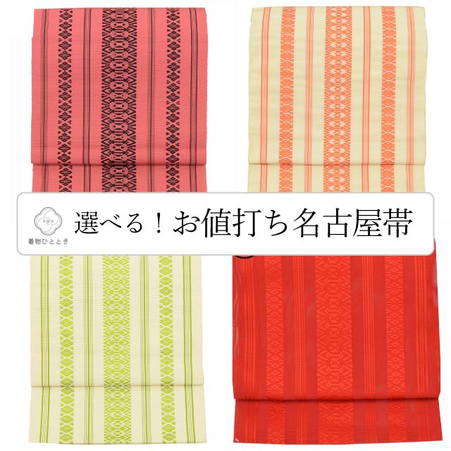 名古屋帯 美品 秀品 化繊 【中古】 八寸名古屋帯｜バイセルオンライン 中古・リサイクル着物【公式】通販