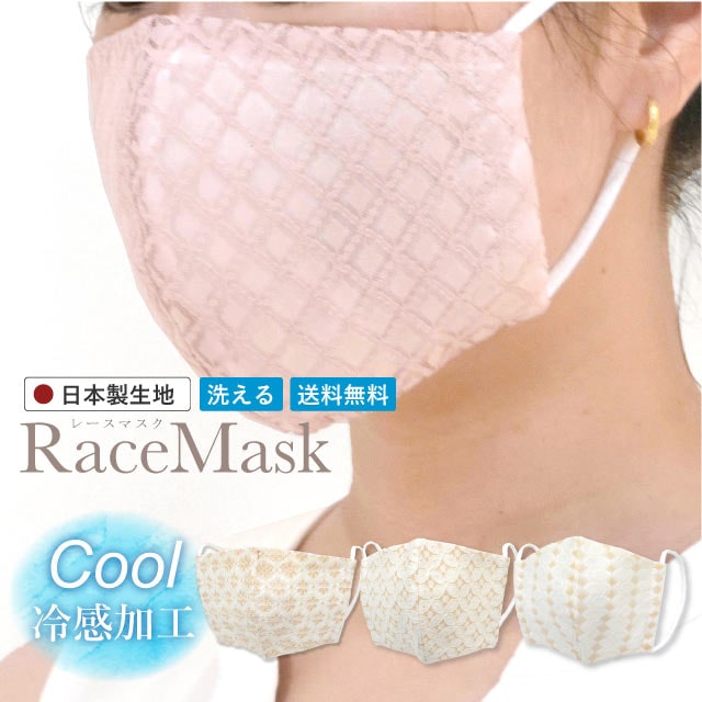 夏用 マスク レース かわいい系 洗える 抗菌 吸湿冷感 立体マスク おしゃれ 綿 大人用 通気性 パラクール パラファイン 生地 縫製