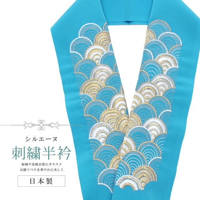 半衿 刺繍 彩小径 シルエーヌ 日本製 白 金 青 | 新品振袖,振袖用小物