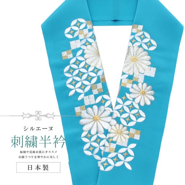半衿裏付き　　SKH-1014　　ハンドメイド net限定】両面編（りょうめんあみ） 半衿秋声（はんえりしゅうせい