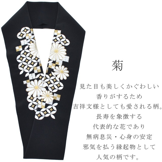 半衿 刺繍 彩小径 シルエーヌ 日本製 白 金 黒 sin8261-bob13 着物
