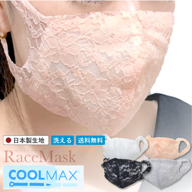 ストレッチ レース マスク COOLMAX 吸水速乾 日本製 夏用 UVカット 立体マスク 涼しい ドライ 4色 フリーサイズ エコ ストレッチ素材 紫外線遮蔽率94.5% skdspo0010-kimb03 【◆】 着物 通販